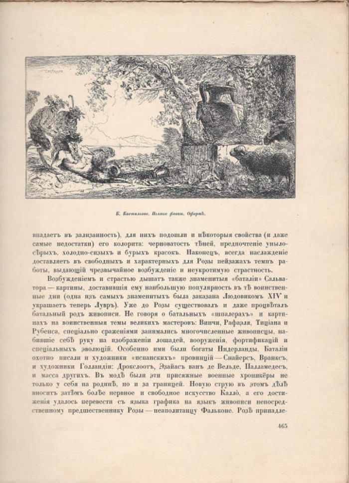 Бенуа А. История живописи всех времен и народов в 4-х тт. Т. 3. Вып. 16