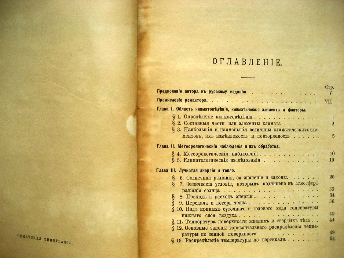 Кеппех В. Климатоведение.