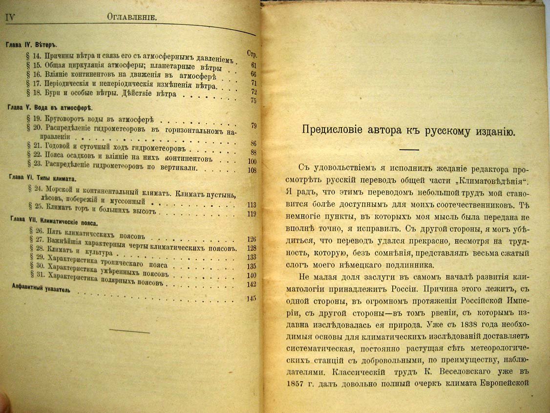 Кеппех В. Климатоведение.