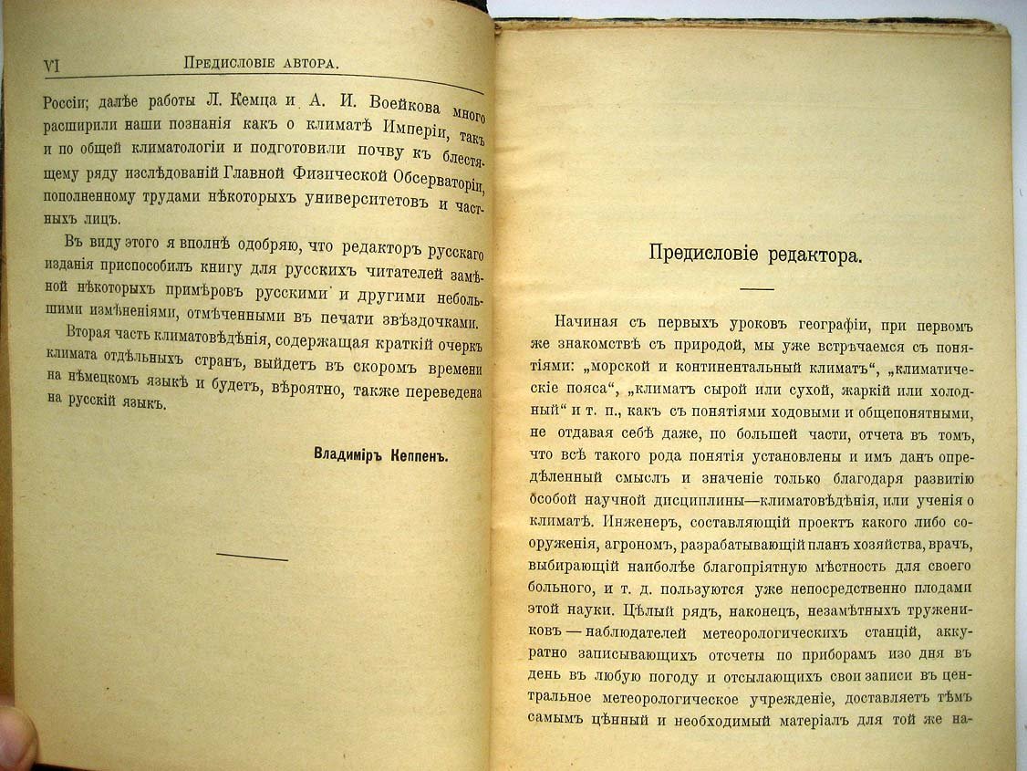 Кеппех В. Климатоведение.