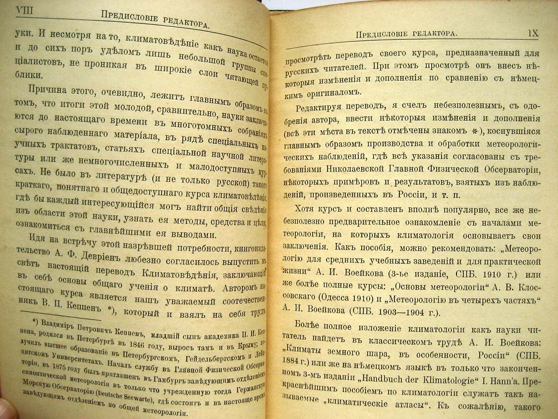 Кеппех В. Климатоведение.