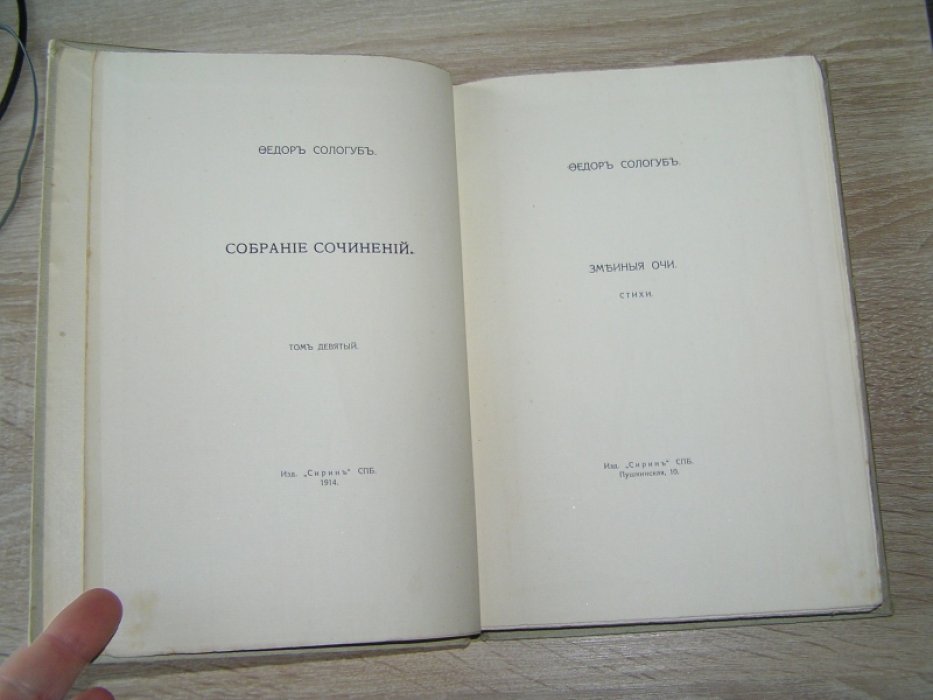 Сологуб Ф. Собрание сочинений.