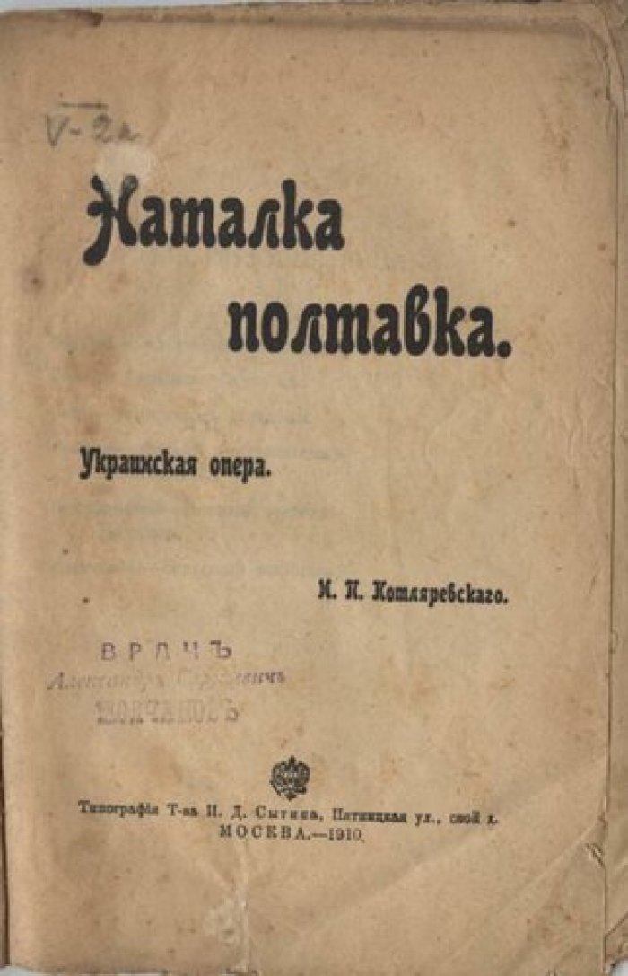 Котляревский Ив. Наталка Полтавка.