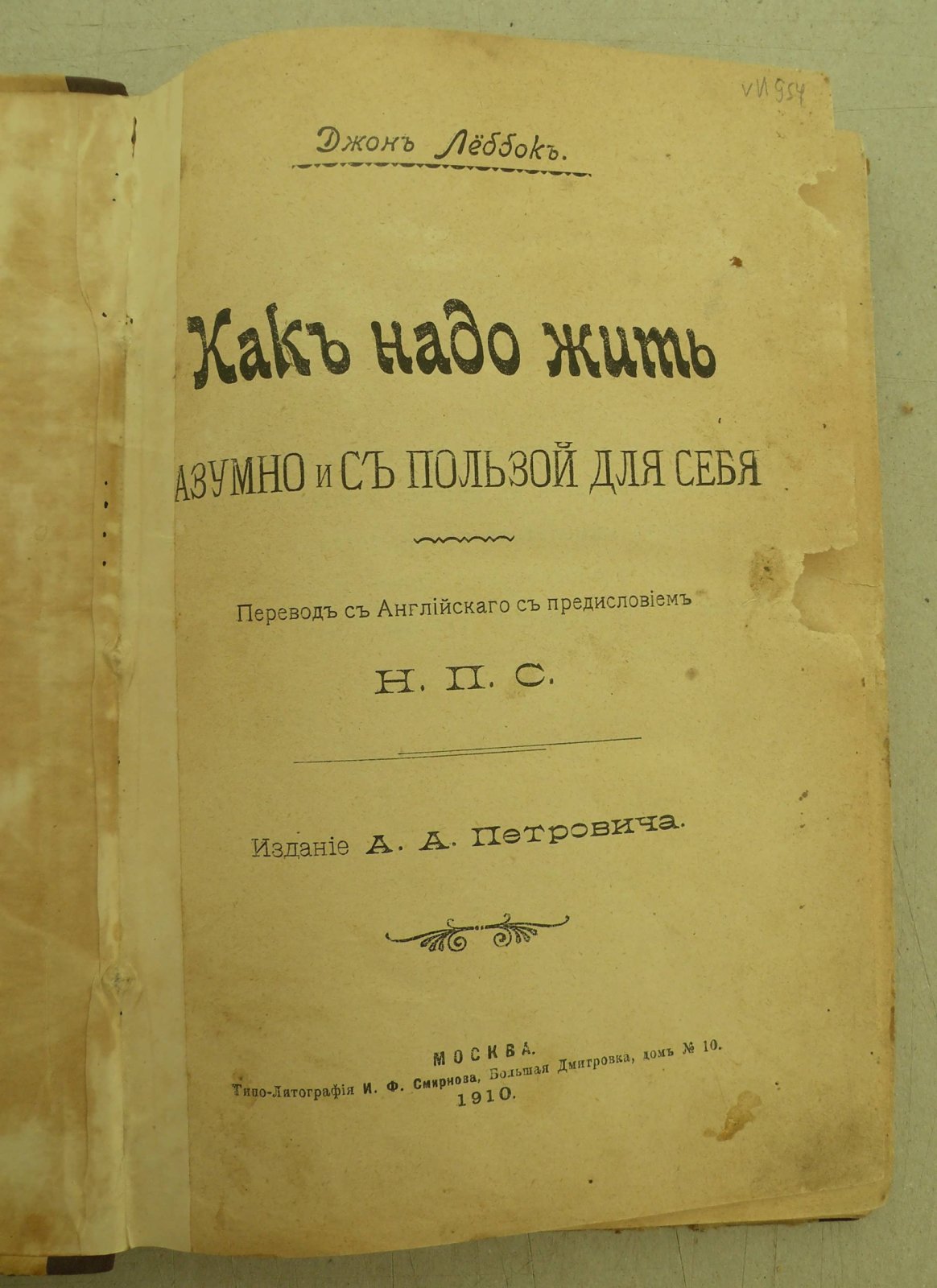 Леббок Джон. Как надо жить разумно и с пользой для себя.