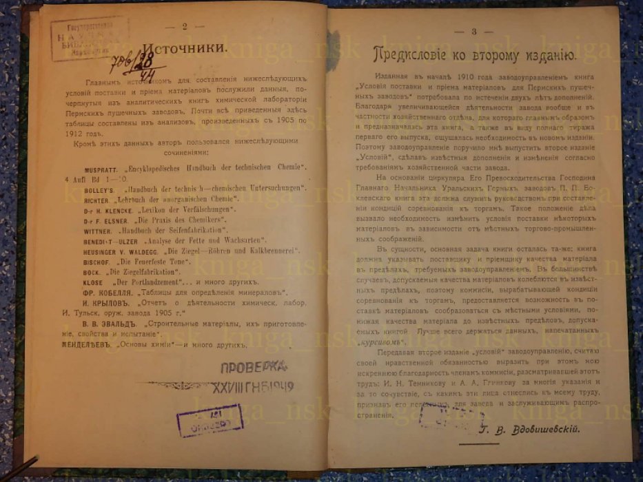 Вдовишевский Г.В. Условия поставки и приема материалов для Пермских пушечных заводов.