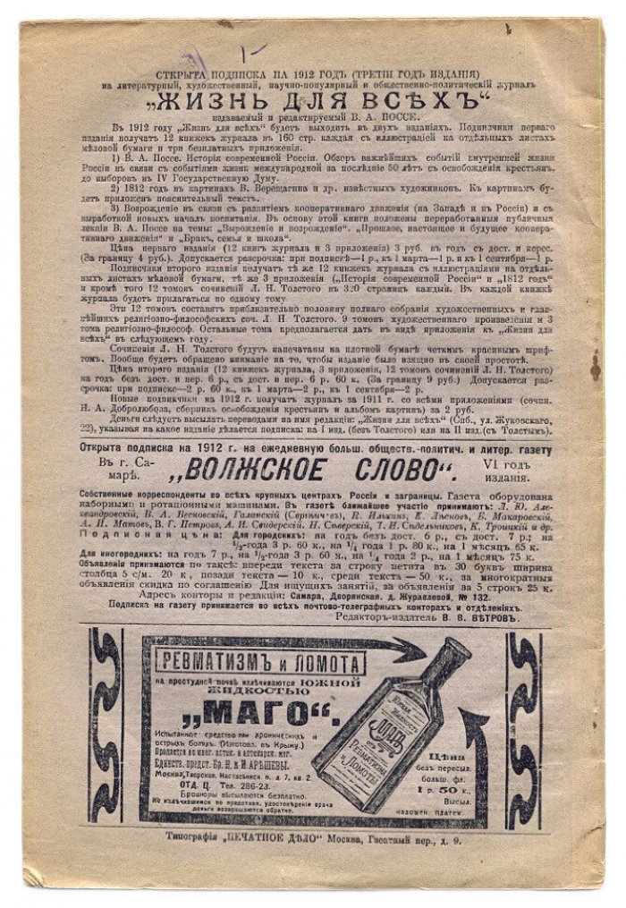 Бюллетени литературы и жизни №11 (15-го февраля) 1912 год.