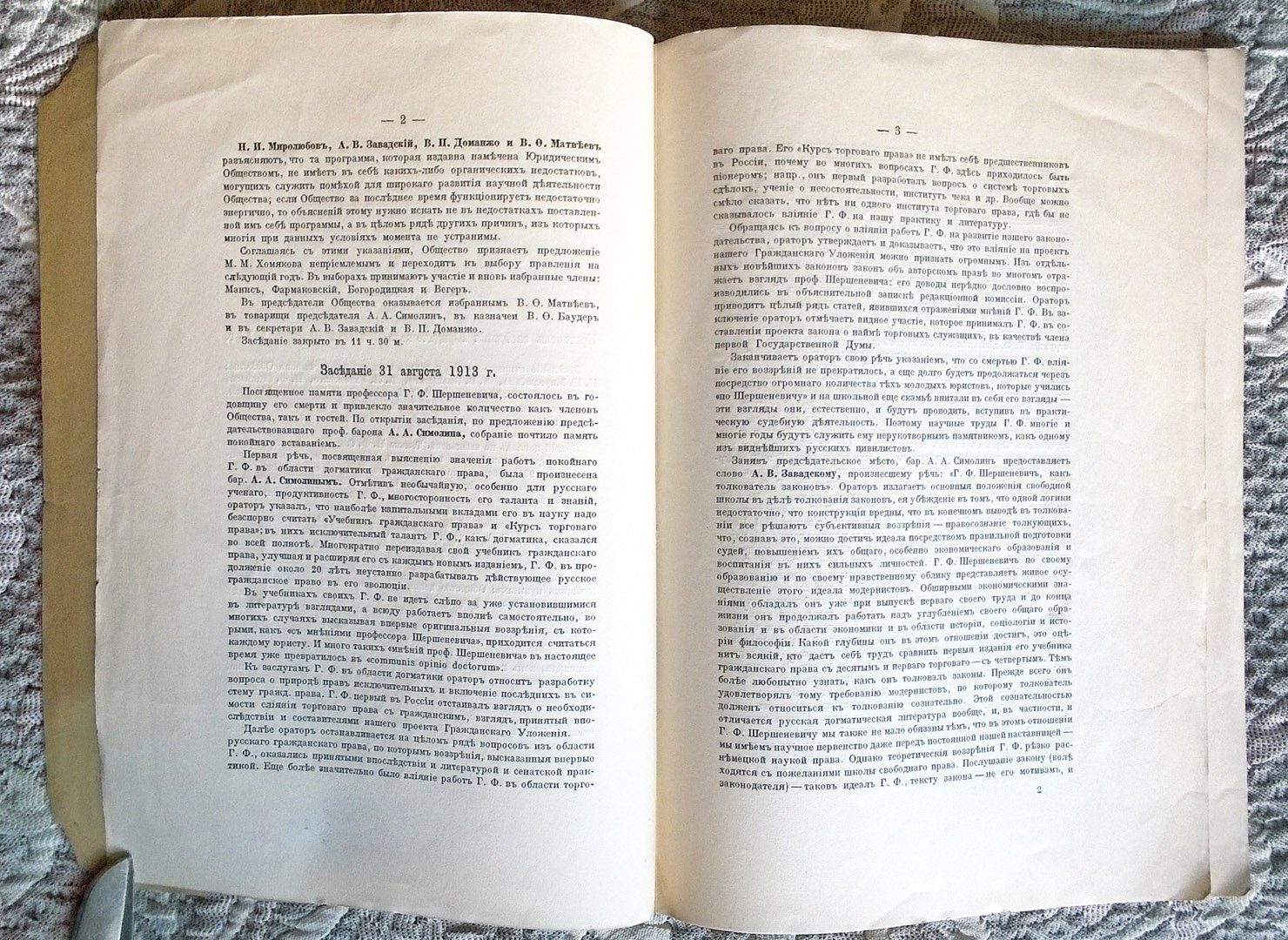 Протоколы Казанского юридического общества за 1913 год.
