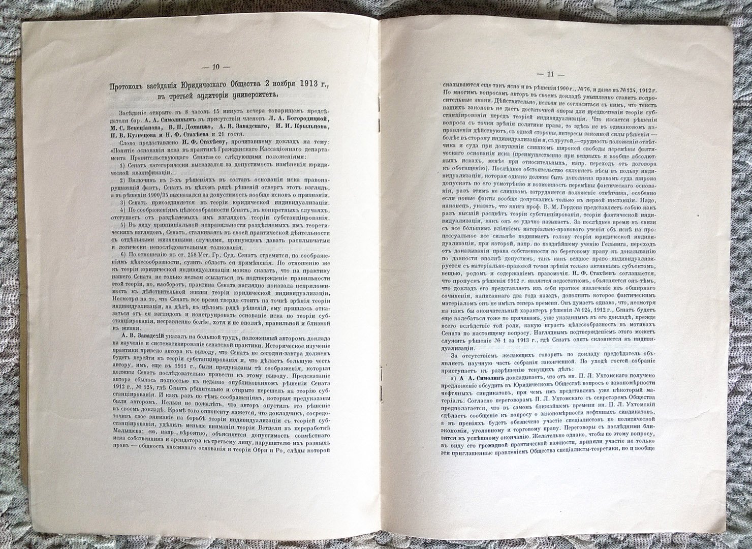 Протоколы Казанского юридического общества за 1913 год.