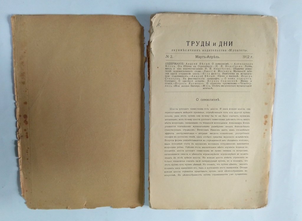 Труды и дни.