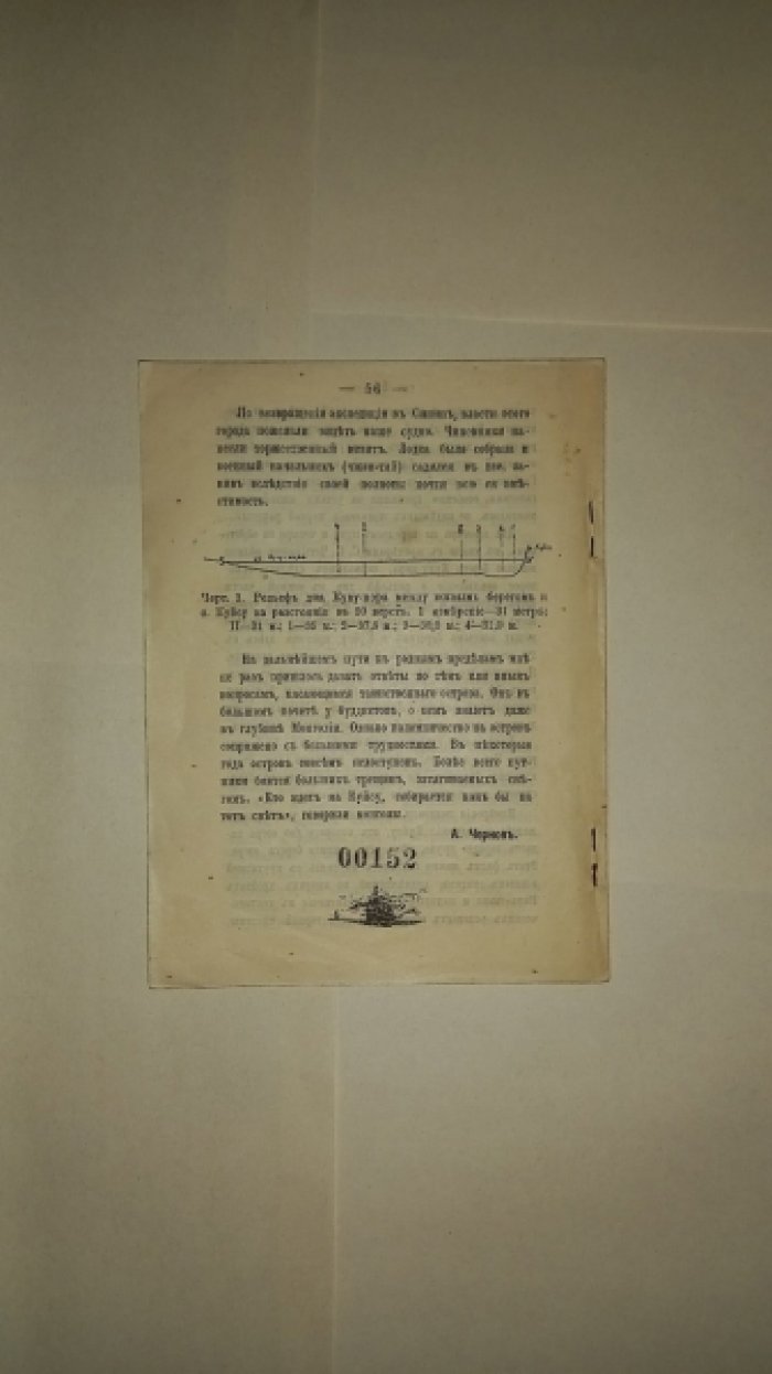 Чернов А. Остров Куйсу на Куку-Нор.