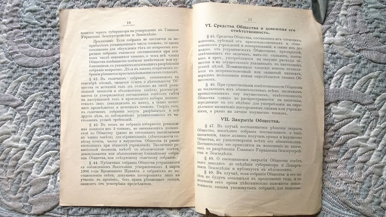 Устав Казацкого сельскохозяйственного общества Курского уезда, Курской губернии.