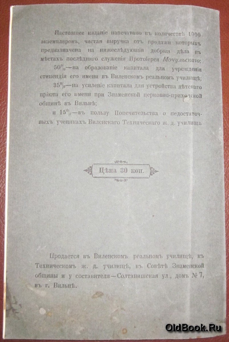 Дешкин Ф.И. Памяти протоиерея Владимира Федоровича Мочульского.