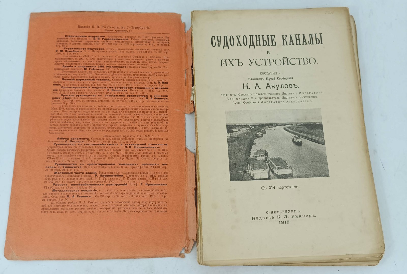 Акулов К. А. Судоходные каналы и их устройство.