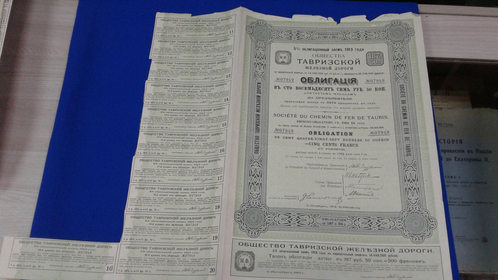 Облигация. Общество Тавризской железной дороги. 5 % облигационный заем.