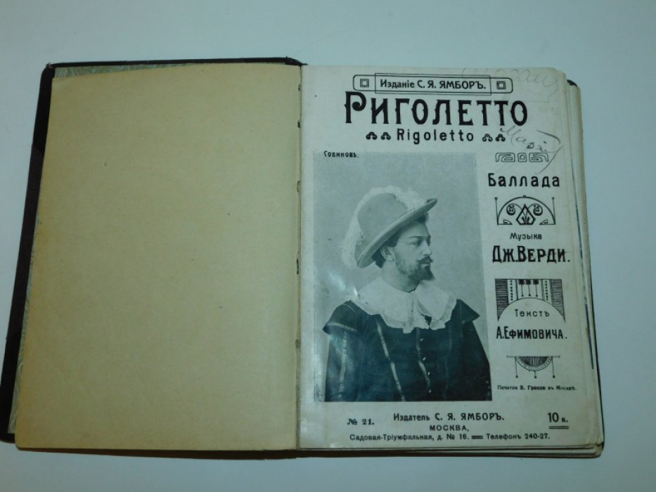 Подшивка нотных изданий С.Я.Ямбор и нескольких других издательств.