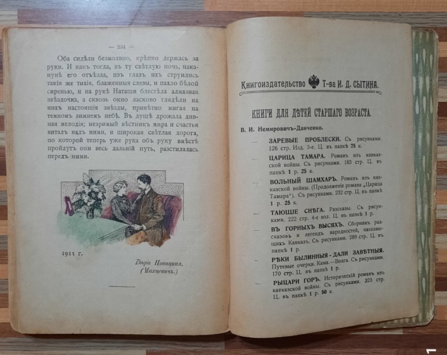 Новицкая Вера. Наташа Славина.