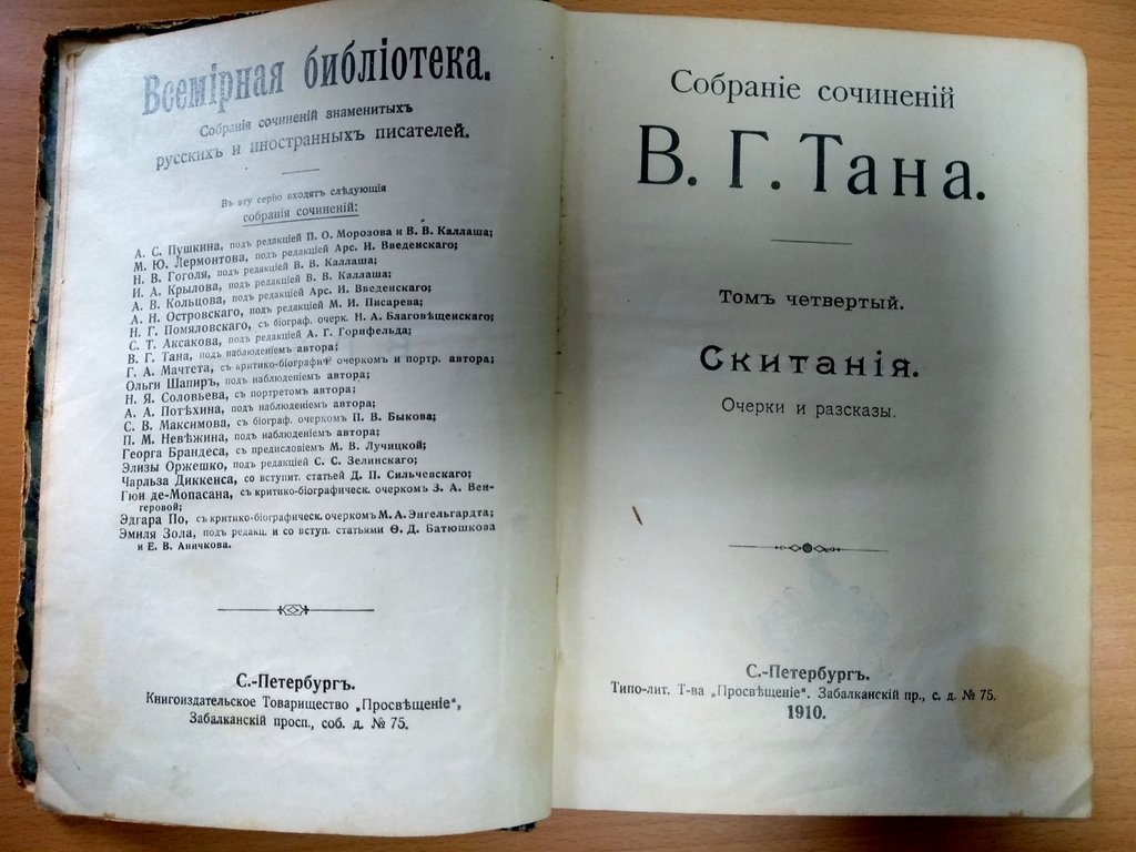 Тан В. Г. Собрание сочинений.