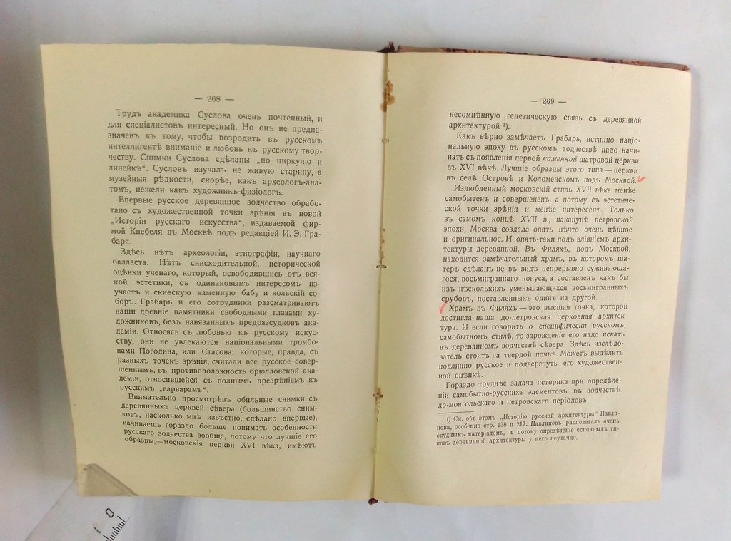 Философов, Д.В Старое и новое.