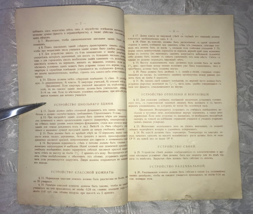 Руководство по исполнению санитарно-технических требований при постройке зданий начальных школ и типовые планы начальных школ.