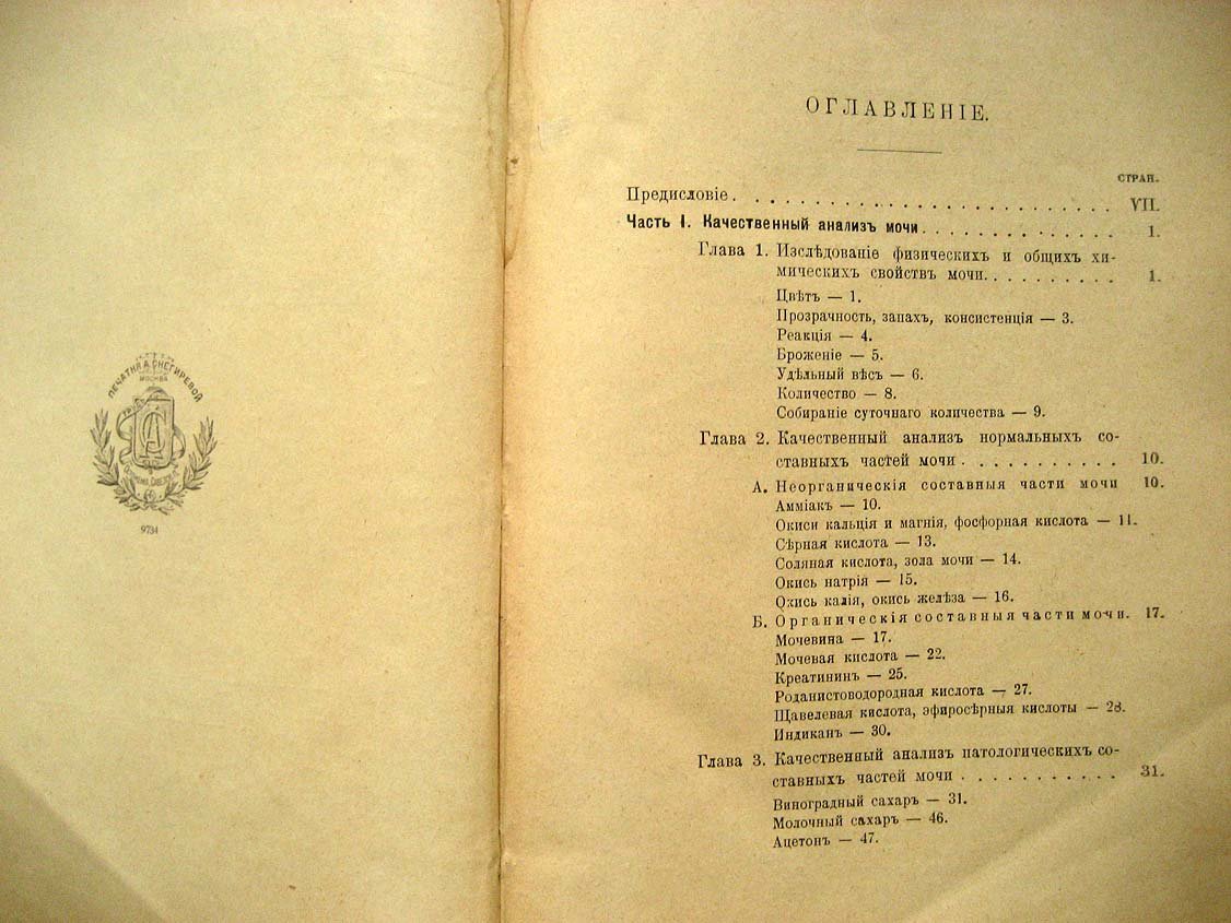 Макеев И. Краткий курс биологической химии.