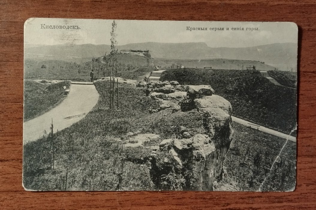 Кисловодск. Красная, серая и синяя горы. Открытка