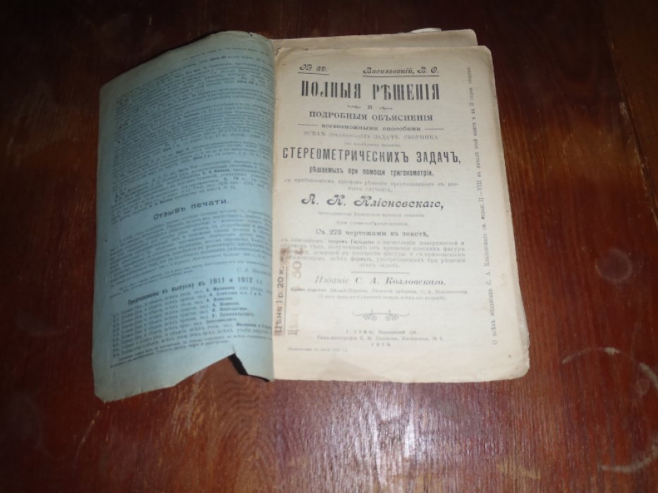 Василевский В.О. Полные решения и подробные объяснения всевозможными способами стереометрических задач решаемых при помощи трогонометрии.
