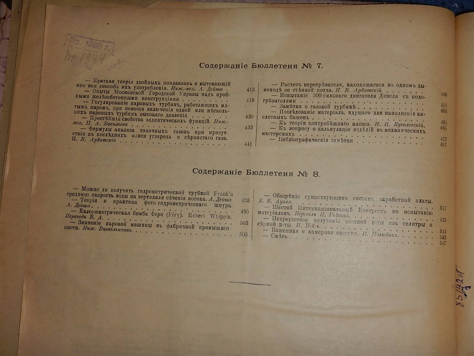 Бюллетени Политехнического Общества, состоящего при Императорском Техническом Училище.