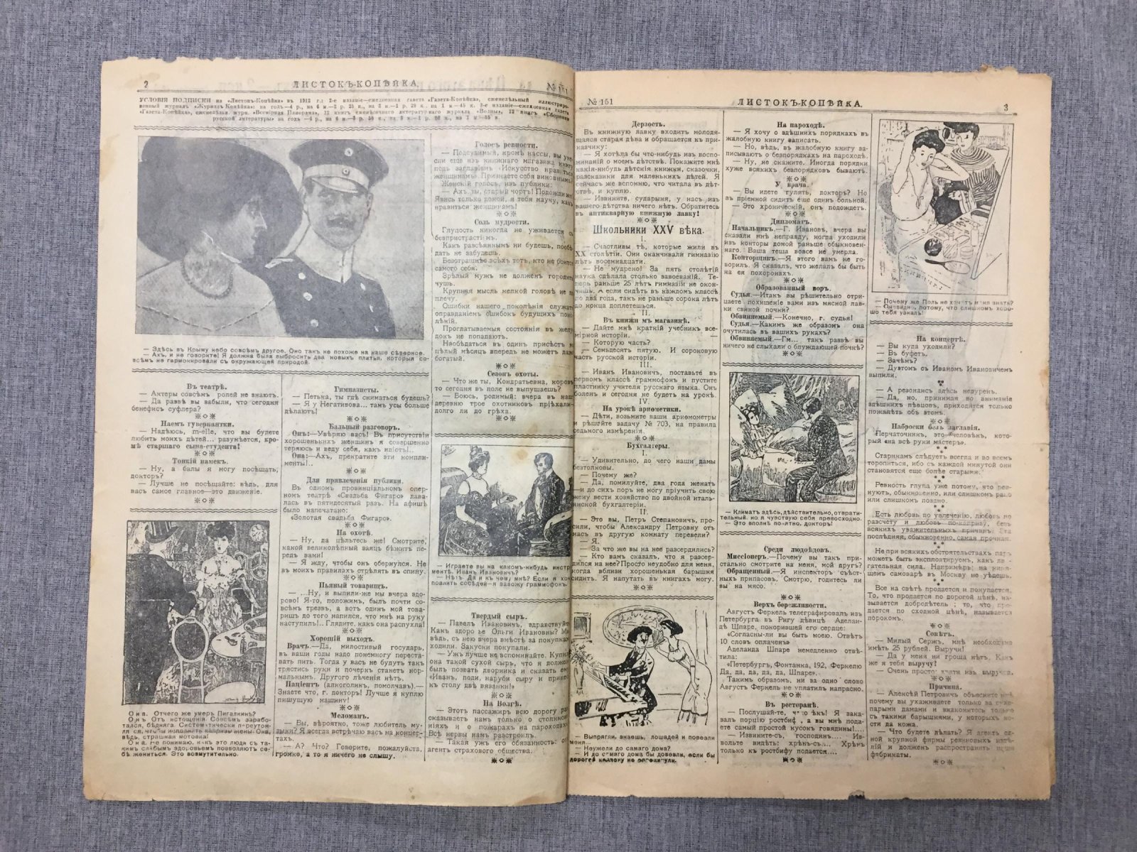 Листок Копейка. Еженедельный Юмористический журнал. № 40, сентябрь, 1912.