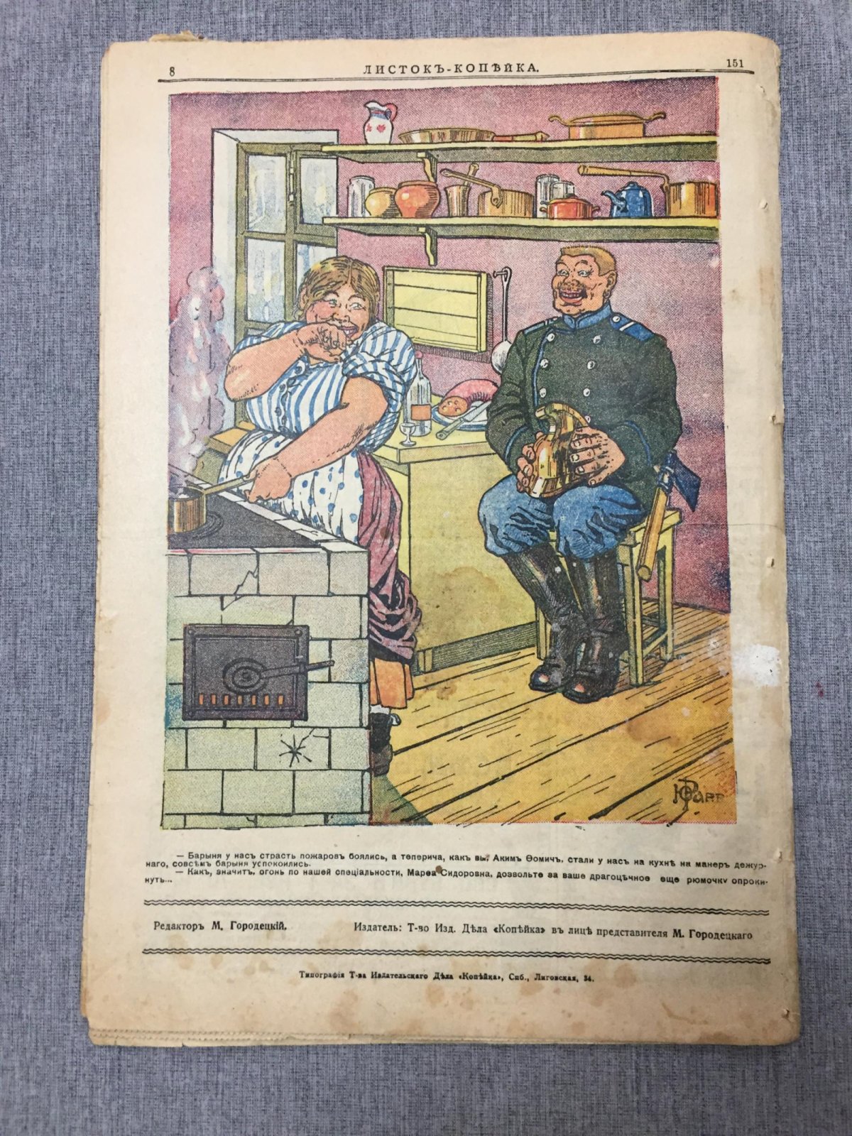 Листок Копейка. Еженедельный Юмористический журнал. № 40, сентябрь, 1912.