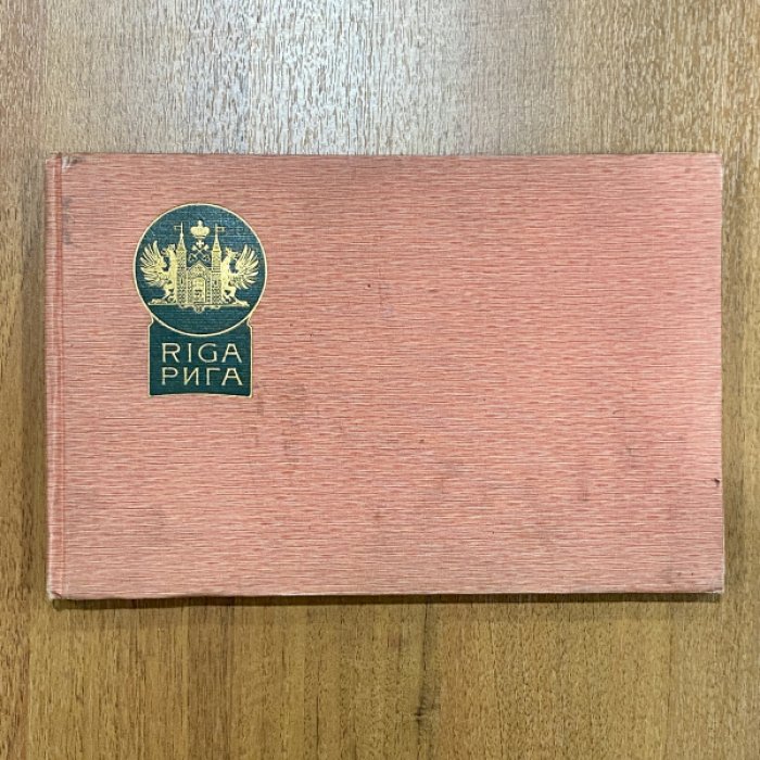 Альбом Рига.