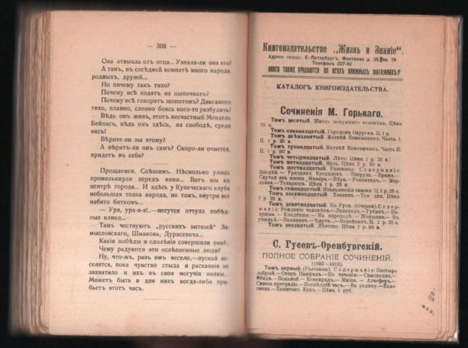 Бонч-Бруевич Влад. Знамение времени. Убийство Андрея Ющинского и дело Бейлиса: (Впечатления Киевского процесса).