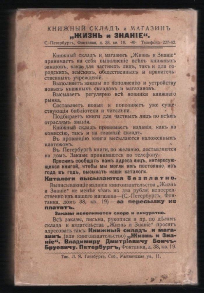 Бонч-Бруевич Влад. Знамение времени. Убийство Андрея Ющинского и дело Бейлиса: (Впечатления Киевского процесса).