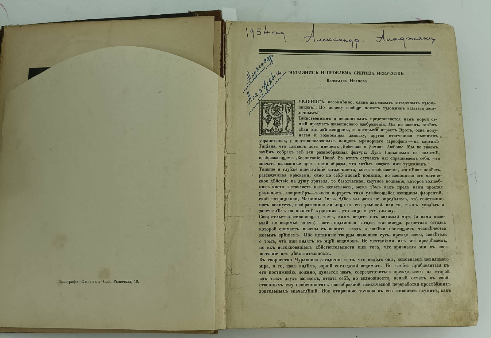 Аполлон. № 1-3 1914 год. Художественно-литературный журнал. Три номера в одном переплете.