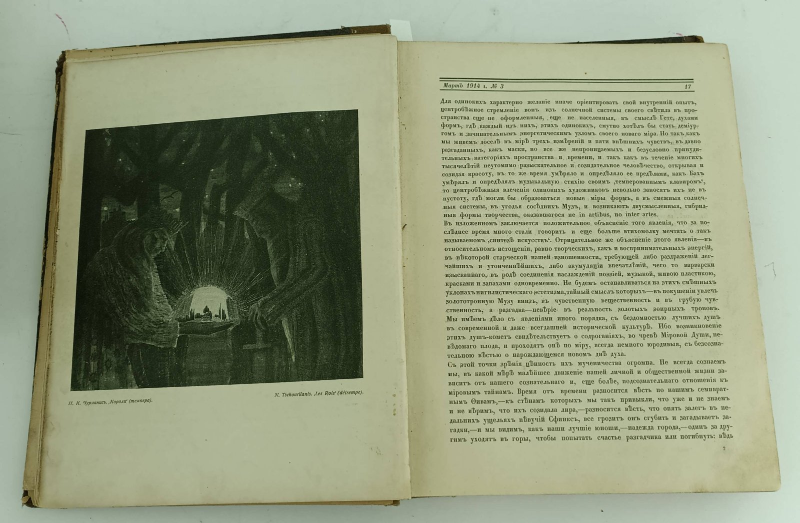 Аполлон. № 1-3 1914 год. Художественно-литературный журнал. Три номера в одном переплете.