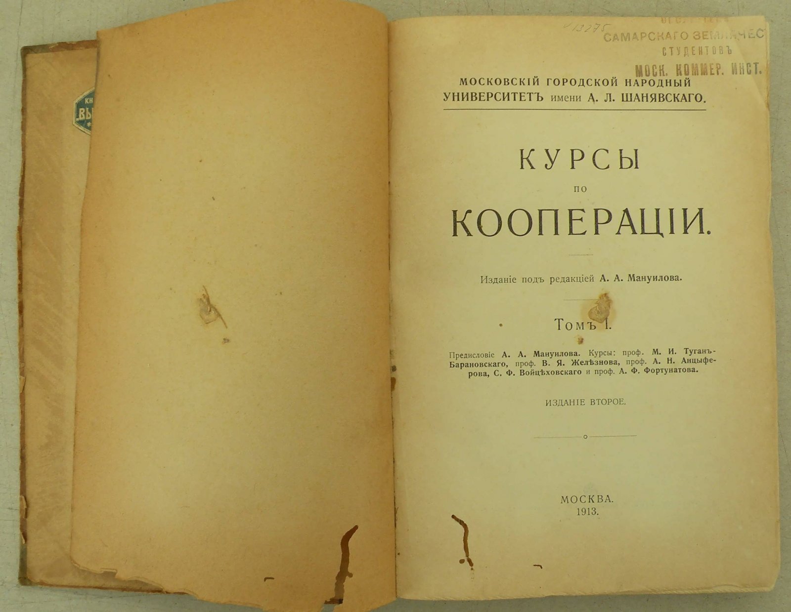 Курсы по кооперации. Т.1.