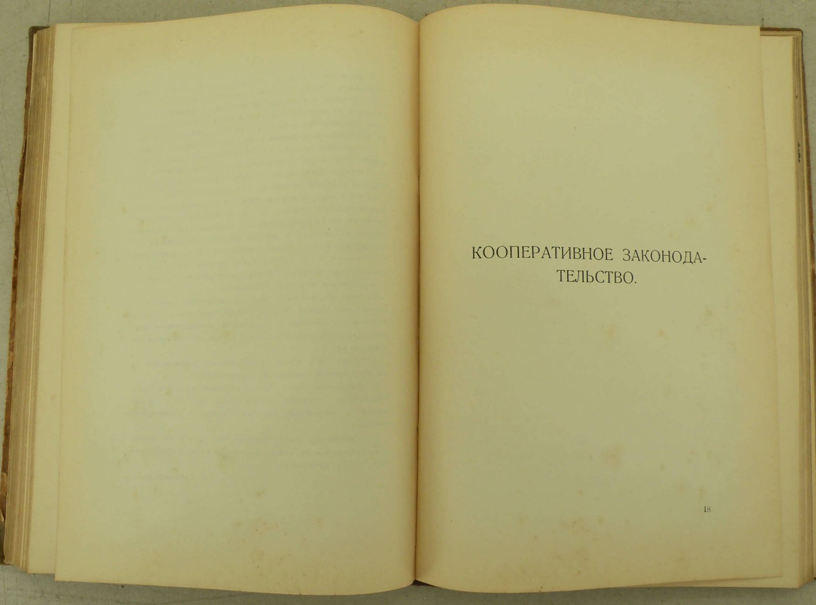 Курсы по кооперации. Т.1.