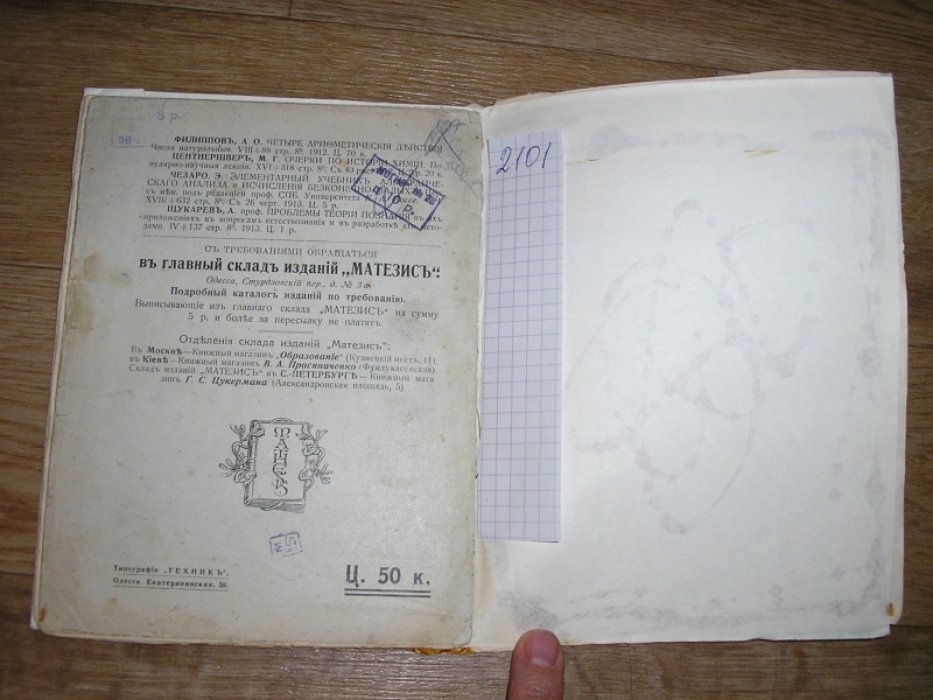 Фурре Е. Очерки истории элементарной геометрии.