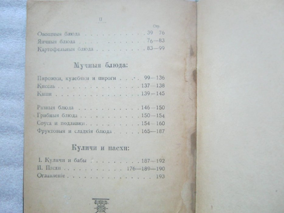 Вегетарианский стол . 444 рецепта новейших вегетарианских блюд.