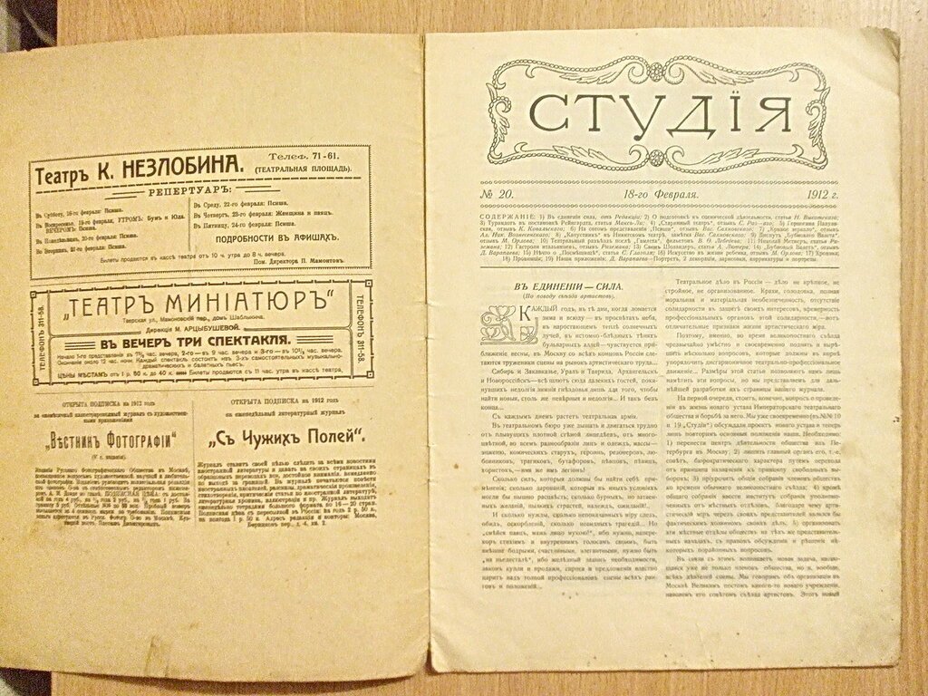 Студия: Журнал искусства и сцены № 20 Февраль 1912 год.