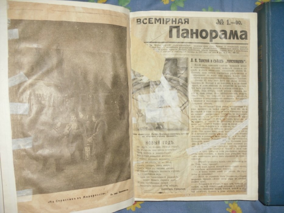Журнал Всемирная панорама .