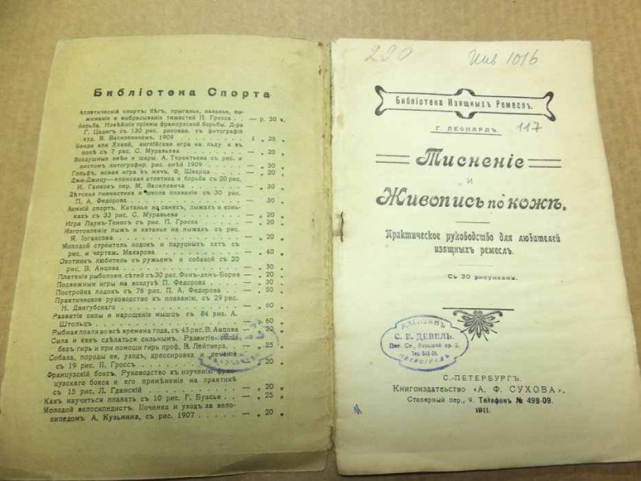 Леонард Г. Тиснение и живопись по коже.