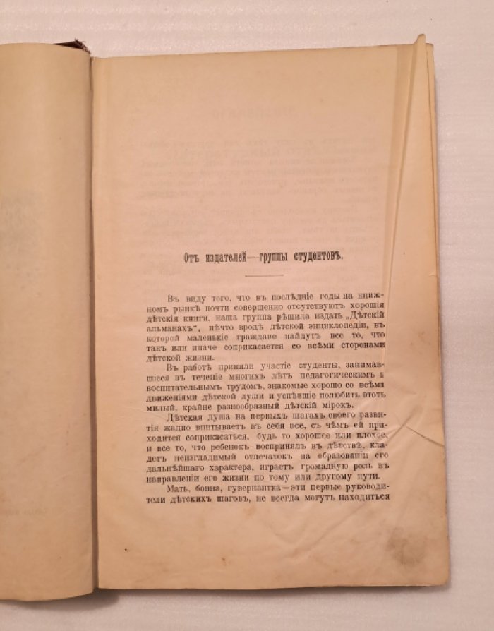 Детский альманах.
