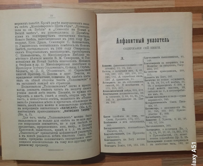 Смолин Иван. Краткий толкователь мест Священного Писания извращаемых иномыслящими с Православною Церковью.