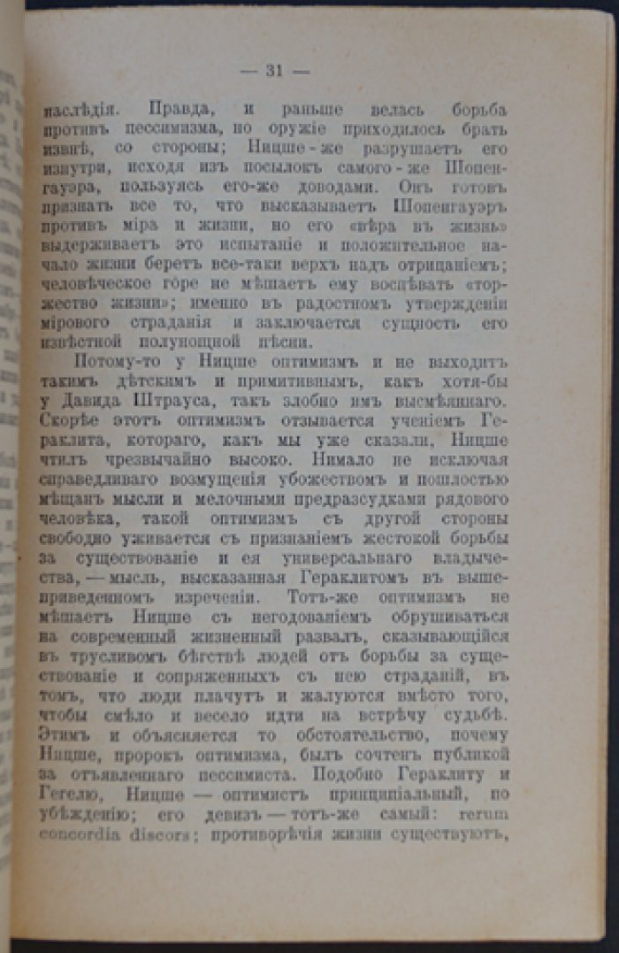 Файгингер. Ницше как философ.