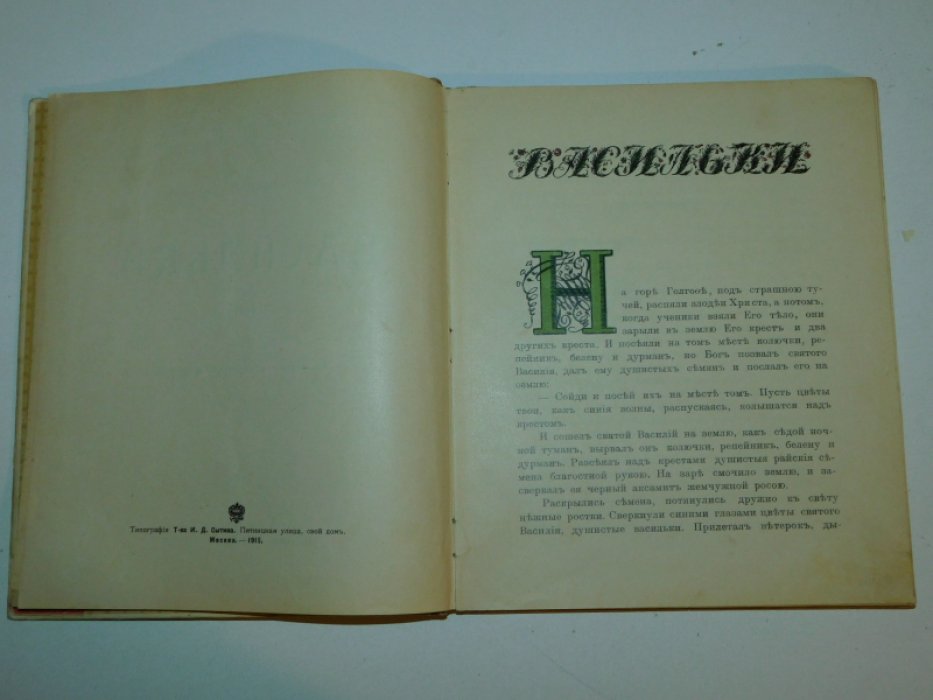 Соловьева П., Манасеина Н.  Васильки.