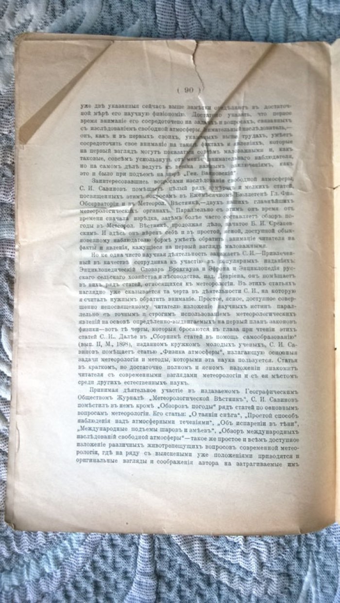 Отчет Императорского Русского Географического Общества за 1910 год.