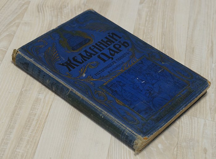 Чарская Л.А. Желанный царь.