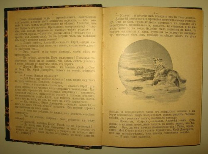 Загоскин М.Н. . Юрий Милославский или Русские в 1612 году . Исторический роман с рисунками
