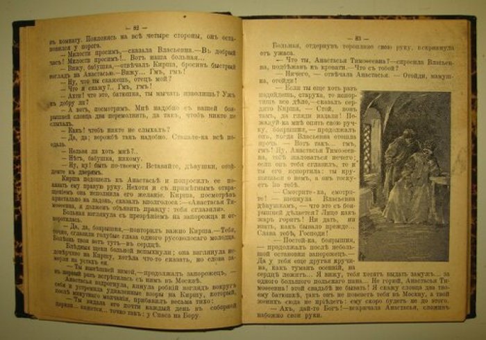Загоскин М.Н. . Юрий Милославский или Русские в 1612 году . Исторический роман с рисунками