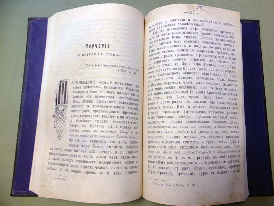 Иоанн Кронштадтский. Полное собрание сочинений праведника Божия Иоанна Кронштадтского. Том 1.
